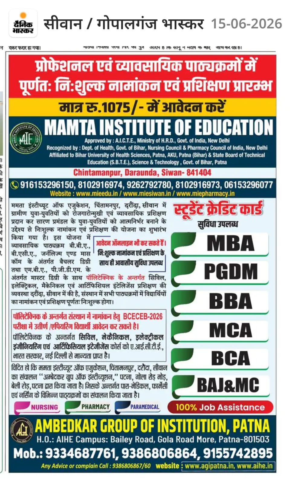 🎓 बिहार में प्रोफेशनल एवं व्यावसायिक शिक्षा का भरोसेमंद नाम! Ambedkar Group of Institution, Patna, BIHAR 26 वर्षों से गुणवत्तापूर्ण शिक्षा एवं सफल करियर का विश्वास ✨ अब सुनहरा अवसर आपके लिए! प्रोफेशनल एवं व्यावसायिक पाठ्यक्रमों में ✅ पूर्णतः निःशुल्क नामांकन ✅ निःशुल्क प्रशिक्षण ✅ उद्योग एवं रोजगार आधारित शिक्षा