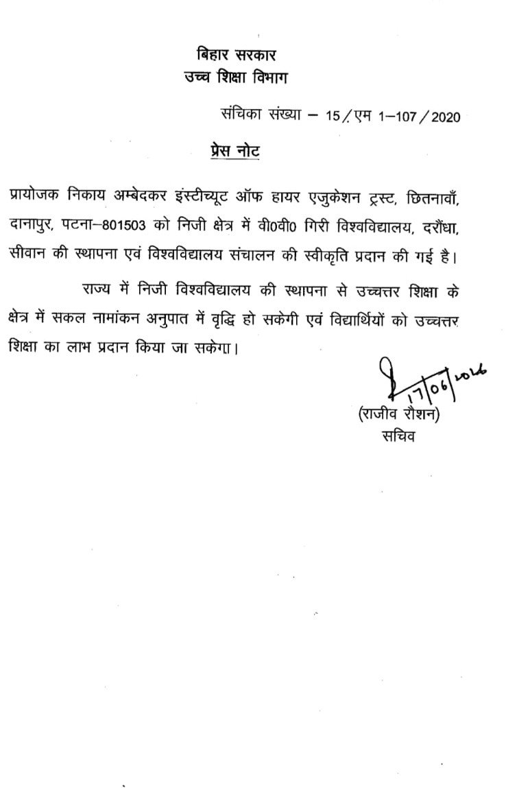 हमें यह बताते हुए अत्यंत हर्ष हो रहा है कि प्रायोजक निकाय – अम्बेदकर इंस्टीच्यूट ऑफ हायर एजुकेशन ट्रस्ट, छितनावाँ, दानापुर, पटना-801503 को निजी क्षेत्र में वी.वी. गिरी विश्वविद्यालय, दरौंधा, सीवान की स्थापना एवं विश्वविद्यालय संचालन की स्वीकृति प्रदान की गई है।  यह स्वीकृति बिहार के उच्च शिक्षा क्षेत्र में एक महत्वपूर्ण उपलब्धि है, जो गुणवत्तापूर्ण एवं आधुनिक शिक्षा के नए आयाम स्थापित करेगी।