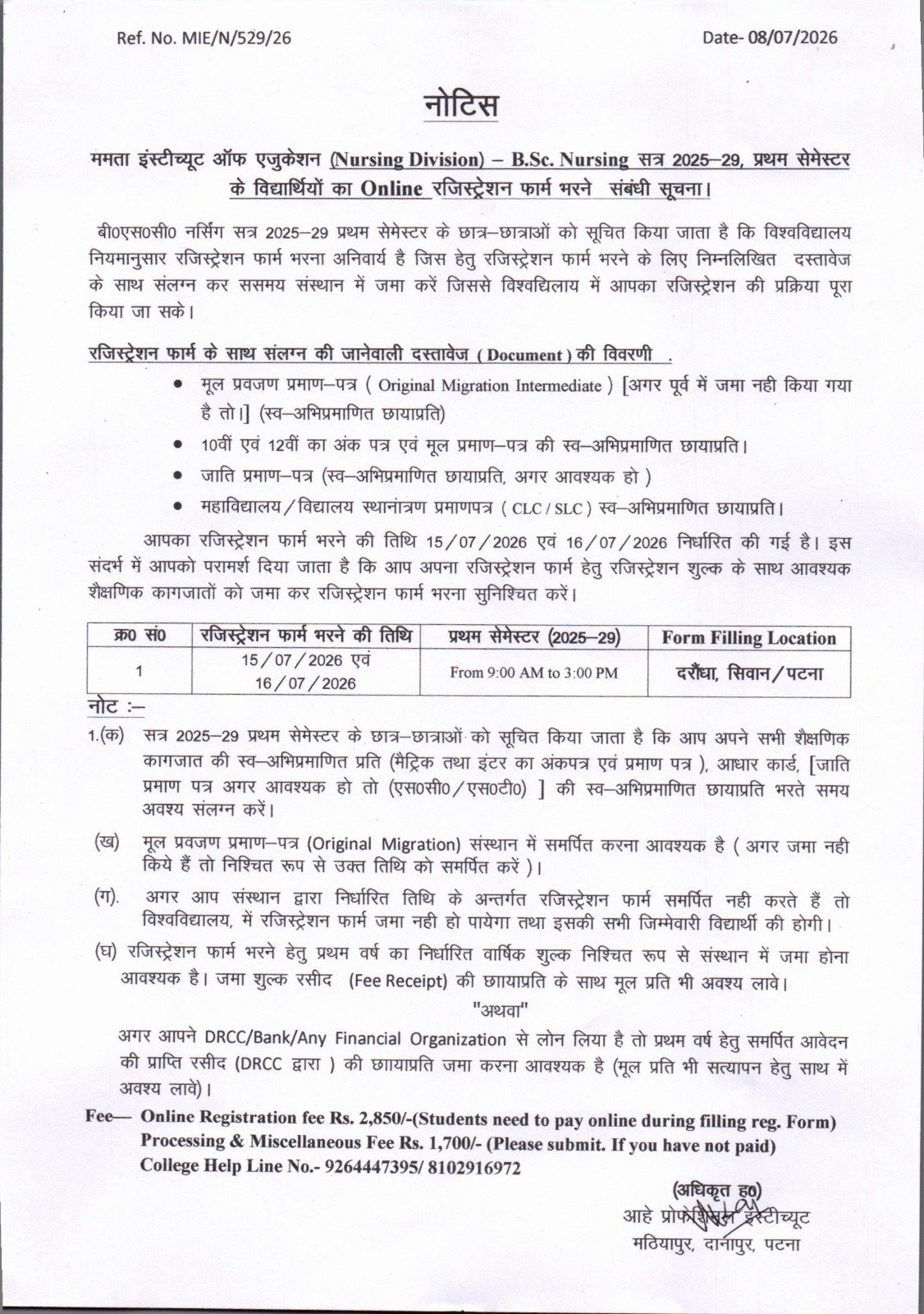 ममता इंस्टीच्यूट ऑफ एजुकेशन (Nursing Division) - B.Sc. Nursing सत्र 2025-29, प्रथम सेमेस्टर के विद्यार्थियों का Online रजिस्ट्रेशन फार्म भरने संबंधी सूचना।