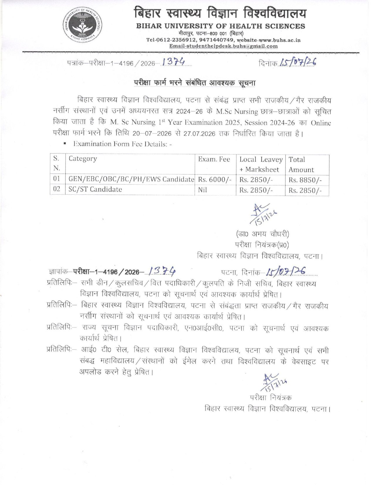 परीक्षा फार्म भरने संबंधित आवश्यक सूचना