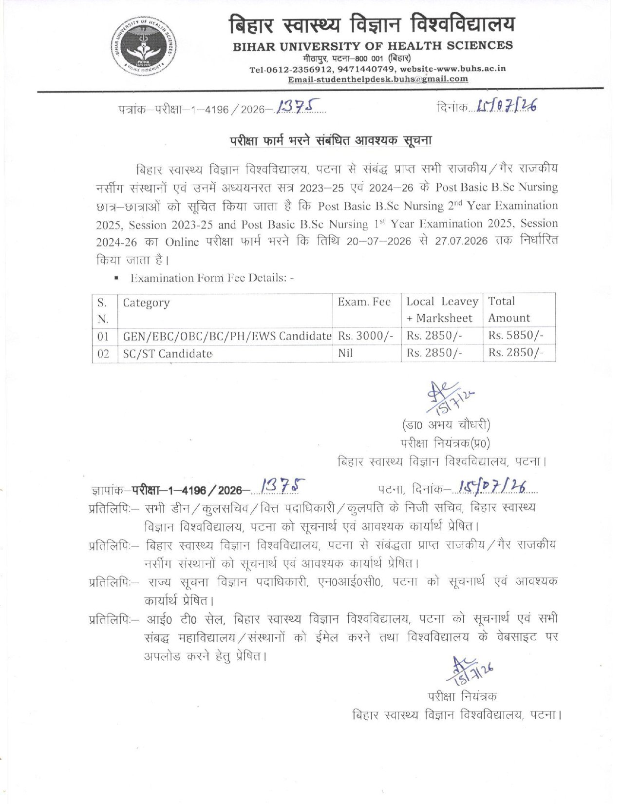 परीक्षा फार्म भरने संबंधित आवश्यक सूचना